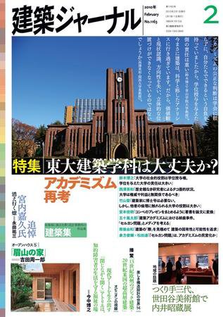 建築ジャーナル 2月号 (発売日2010年02月01日) 表紙