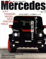 オンリーメルセデス 3月号 127 表紙
