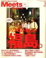 Meets Regional（ミーツリージョナル） 2010年3月号 表紙