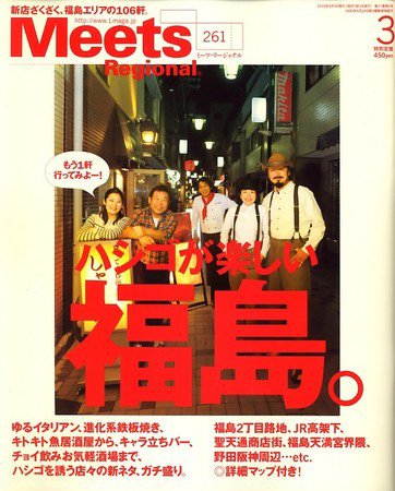 Meets Regional（ミーツリージョナル） 2010年3月号 (発売日2010年02月01日) 表紙