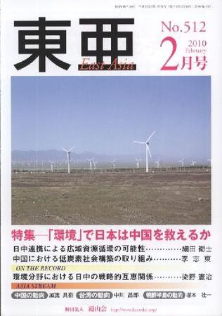 東亜 2月号 (発売日2010年02月01日) 表紙