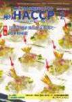 月刊HACCP 2010年01月30日発売号 表紙