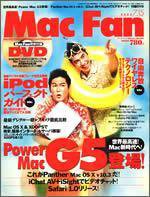 Mac Fan（マックファン） 2003年06月29日発売号 表紙
