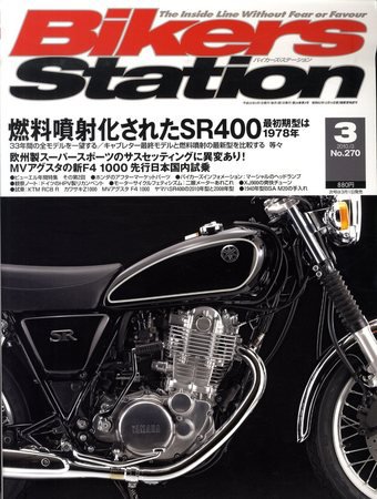 バイカーズステーション 2010年02月01日発売号 表紙