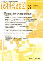 機能材料 2010年3月号 (発売日2010年02月05日) 表紙