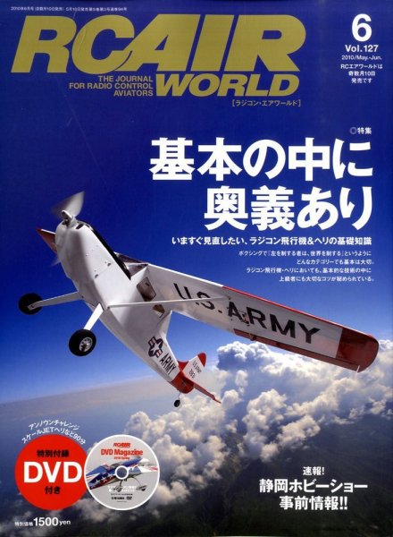 RC AIR WORLD（ラジコンエアワールド） Vol.127 (発売日2010年05月10日) 表紙