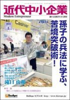 近代中小企業　速習 2010年2月号 表紙