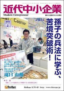 近代中小企業　速習 2010年2月号 (発売日2010年02月01日) 表紙