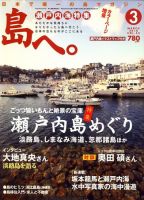 島へ。 52号 表紙