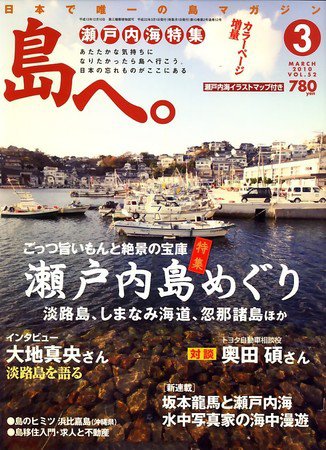 島へ。 52号 (発売日2010年02月01日) 表紙