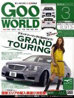 GOO WORLD関東版 2010年02月02日発売号 表紙