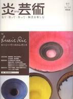 炎芸術 88号 (発売日2006年11月01日) | 雑誌/定期購読の予約は