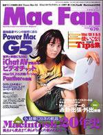 Mac Fan（マックファン） 2003年07月13日発売号 表紙
