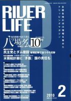 RIVER LIFE （リバーライフ） 2月号 (発売日2010年02月05日) 表紙