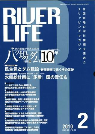 RIVER LIFE （リバーライフ） 2月号 (発売日2010年02月05日) 表紙