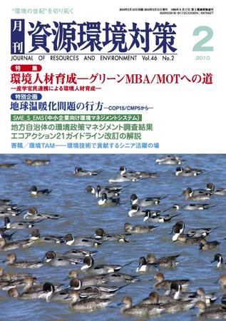 環境パートナーズ  2010年2月号 (発売日2010年01月28日) 表紙
