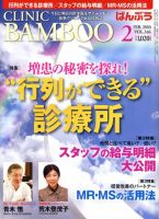 クリニックばんぶう 2月号 (発売日2010年02月01日) 表紙