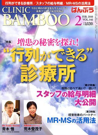 クリニックばんぶう 2月号 (発売日2010年02月01日) 表紙