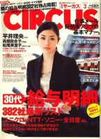 CIRCUS（サーカス）のバックナンバー (2ページ目 30件表示) | 雑誌 