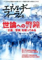 エネルギーフォーラム 表紙