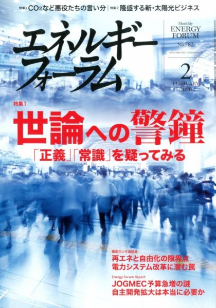 エネルギーフォーラム 2010年02月01日発売号 表紙