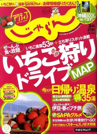 関東・東北じゃらん 2010年02月01日発売号 表紙