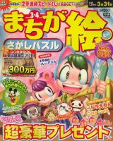まちが絵さがしパズル 2010年02月02日発売号 表紙