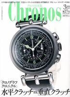 クロノス日本版 第27号 表紙