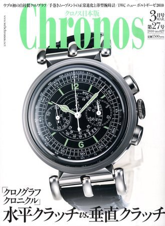 クロノス日本版 第27号 (発売日2010年02月03日) 表紙