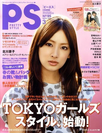 PS 3月号 (発売日2010年02月01日) 表紙