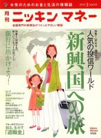 ニッキンマネー 2010年3月号 (発売日2010年02月02日) 表紙