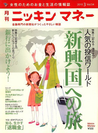 ニッキンマネー 2010年3月号 (発売日2010年02月02日) 表紙