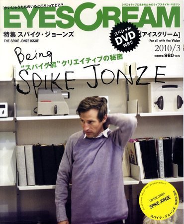 EYESCREAM（アイスクリーム） 2010年3月号 (発売日2010年02月01日) 表紙