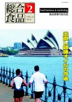 総合食品 2月号 表紙