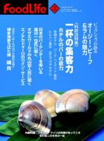 FoodLife（フードライフ） 2月号 表紙