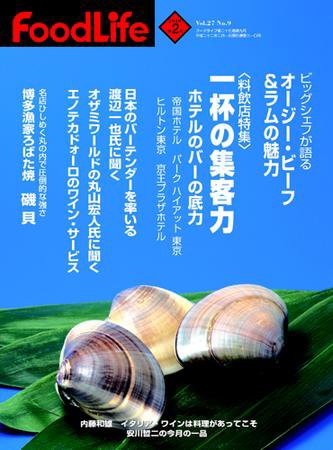 FoodLife（フードライフ） 2月号 (発売日2010年02月01日) 表紙