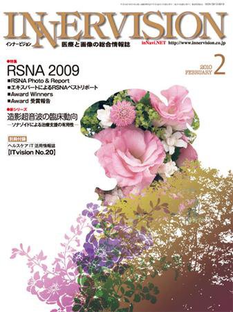 INNERVISION（インナービジョン） 2010年2月号 (発売日2010年02月01日) 表紙