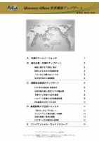 世界潮流アップデート 第324号 表紙