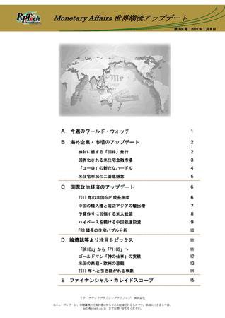 世界潮流アップデート 第324号 (発売日2010年01月08日) 表紙