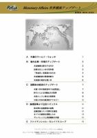 世界潮流アップデート 第326号 表紙