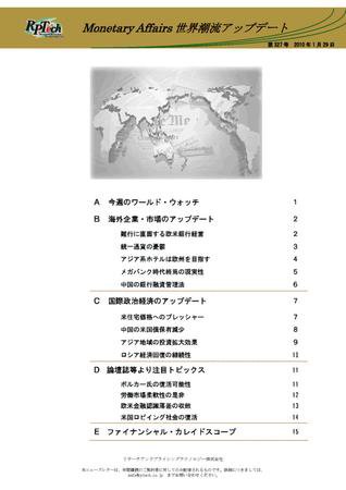 世界潮流アップデート 第327号 (発売日2010年01月29日) 表紙