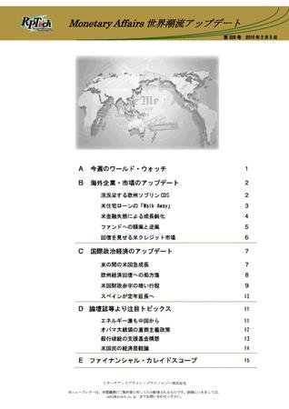 世界潮流アップデート 第328号 (発売日2010年02月05日) 表紙