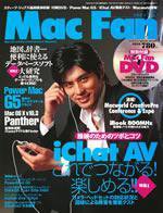 Mac Fan（マックファン） 2003年07月29日発売号 表紙