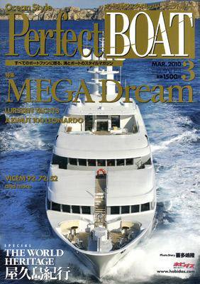Perfect BOAT（パーフェクトボート）  3月号 (発売日2010年02月05日) 表紙