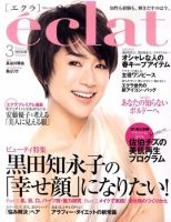 eclat（エクラ） 表紙