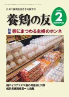 養鶏の友 2月号 表紙