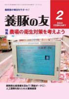 養豚の友 2月号 (発売日2010年02月01日) 表紙