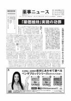 薬事ニュース 2010/01/15 表紙