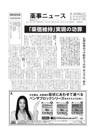薬事ニュース 2010/01/15 (発売日2010年01月15日) 表紙