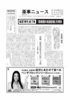 薬事ニュース 2010/01/22 表紙